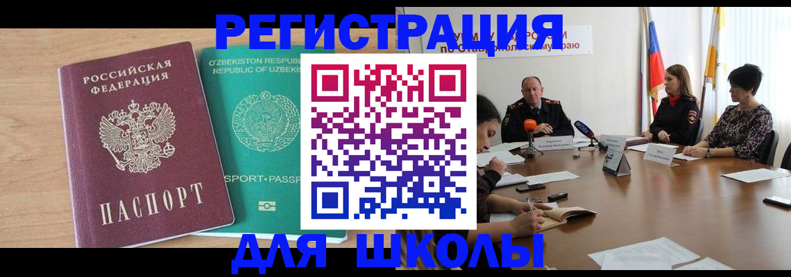 прописка ребенка в Сальске