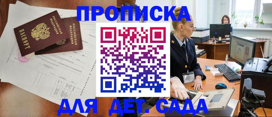 временная регистрация недорого в Сальске