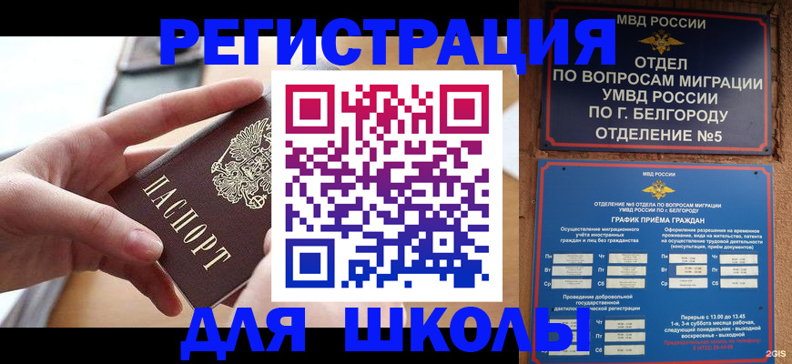 миграционный учет в Сальске