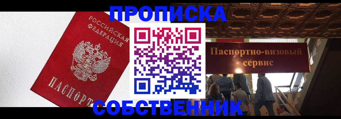 временная регистрация для школы в Сальске